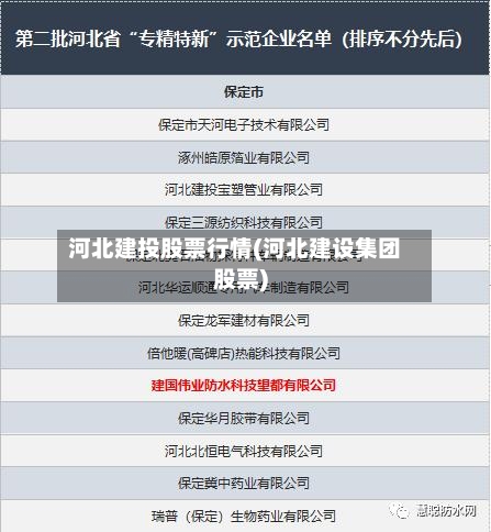 河北建投股票行情(河北建设集团股票)-第2张图片