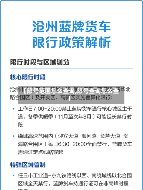 【限号范围怎么查询,限号查询怎么查】-第3张图片