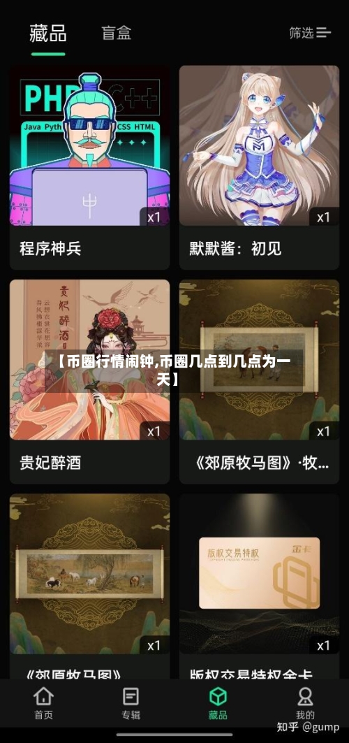 【币圈行情闹钟,币圈几点到几点为一天】-第3张图片