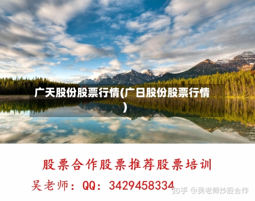 广天股份股票行情(广日股份股票行情)-第2张图片