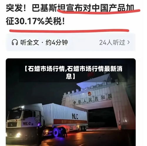 【石蜡市场行情,石蜡市场行情最新消息】-第2张图片