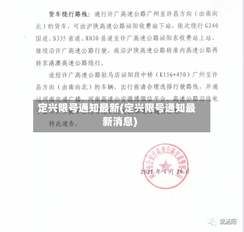 定兴限号通知最新(定兴限号通知最新消息)-第2张图片