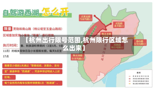 【杭州出行限号范围,杭州限行区域怎么出来】-第3张图片