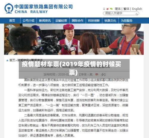 疫情题材车票(2019年疫情的时候买票)-第2张图片