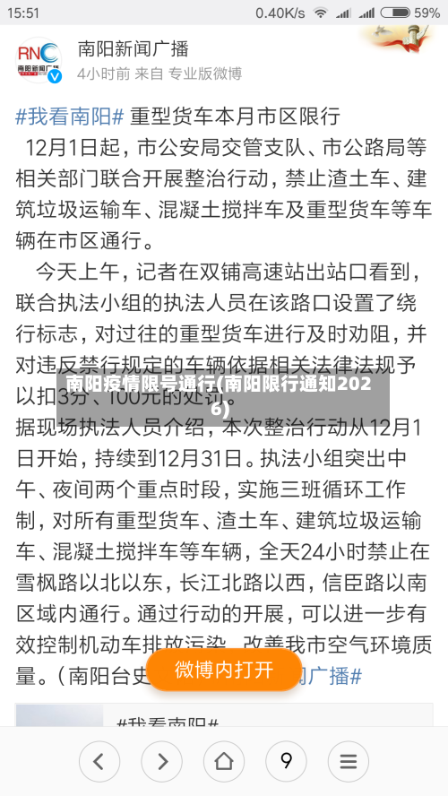 南阳疫情限号通行(南阳限行通知2026)-第2张图片