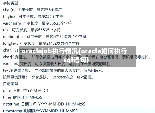 oraclejob执行情况(oracle如何执行sql语句)-第2张图片