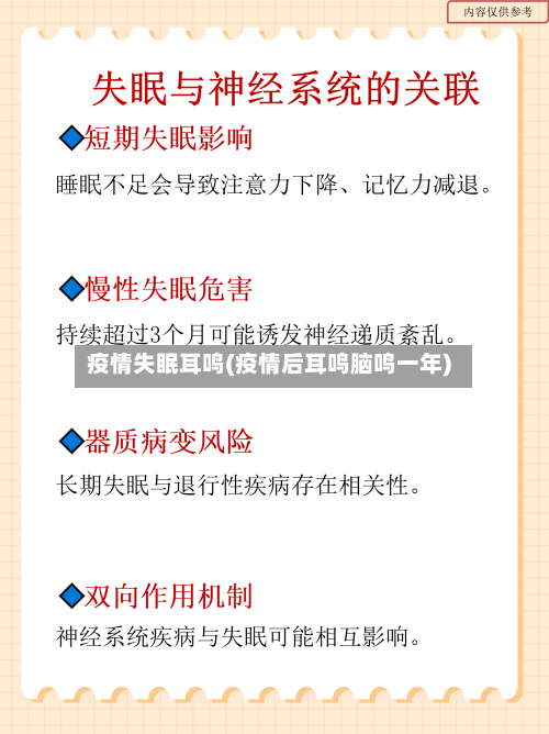 疫情失眠耳鸣(疫情后耳鸣脑鸣一年)-第3张图片