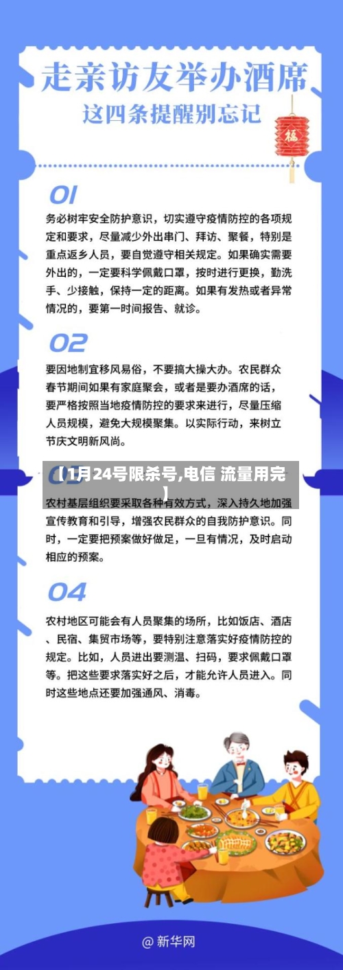 【1月24号限杀号,电信 流量用完】-第2张图片