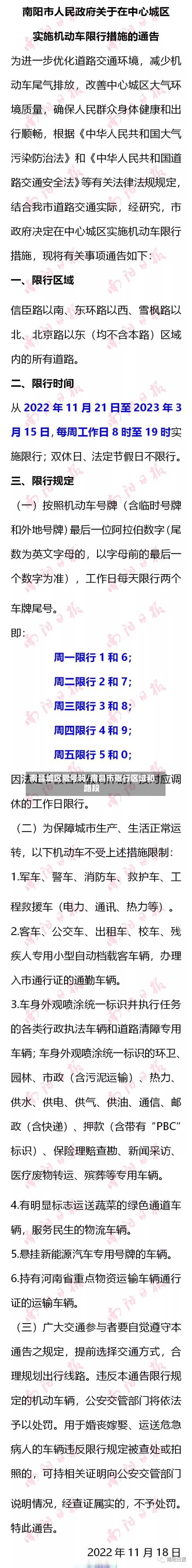 南昌城区限号吗/南昌市限行区域和路段-第3张图片