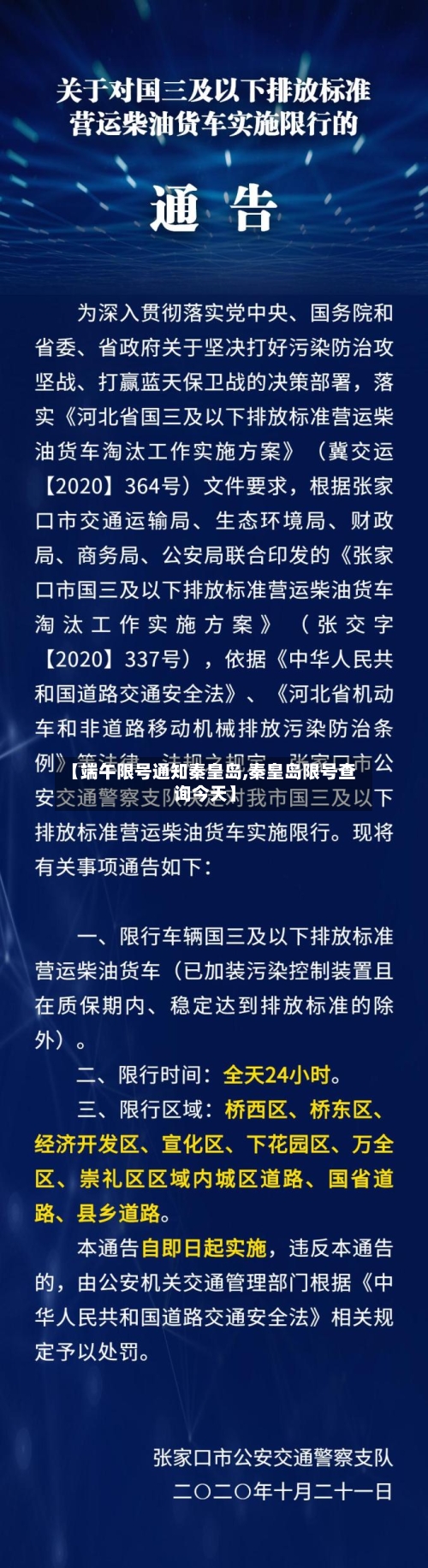 【端午限号通知秦皇岛,秦皇岛限号查询今天】-第1张图片