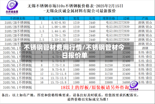 不锈钢管材费用行情/不锈钢管材今日报价单-第3张图片