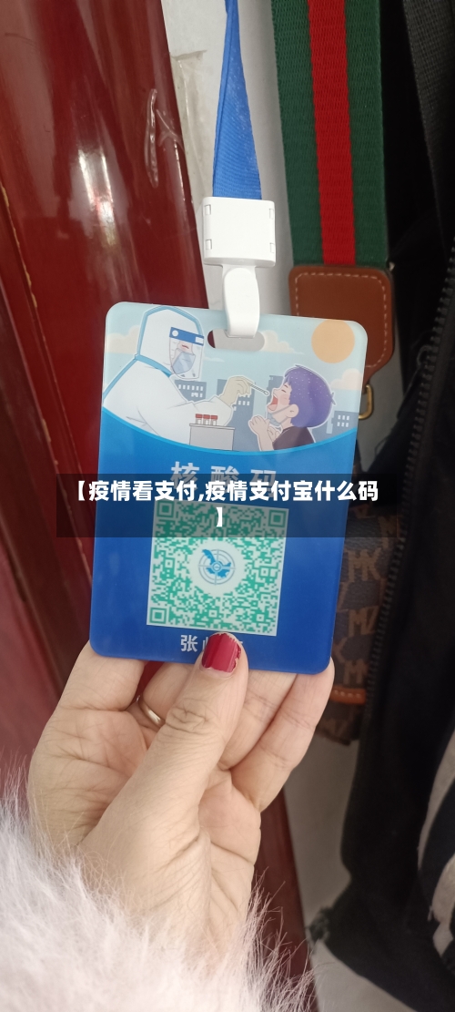 【疫情看支付,疫情支付宝什么码】-第2张图片