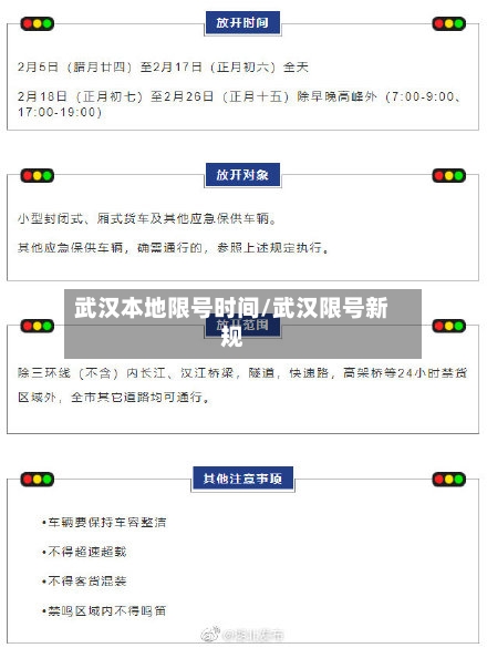 武汉本地限号时间/武汉限号新规-第2张图片