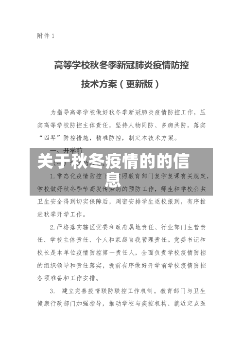 关于秋冬疫情的的信息-第2张图片