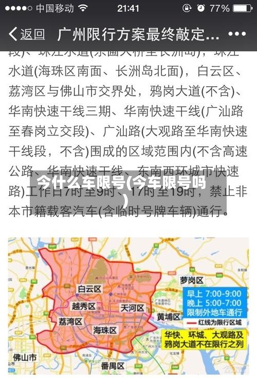 今什么车限号(今车限号吗)-第2张图片