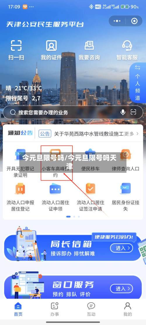 今元旦限号吗/今元旦限号吗天津-第2张图片