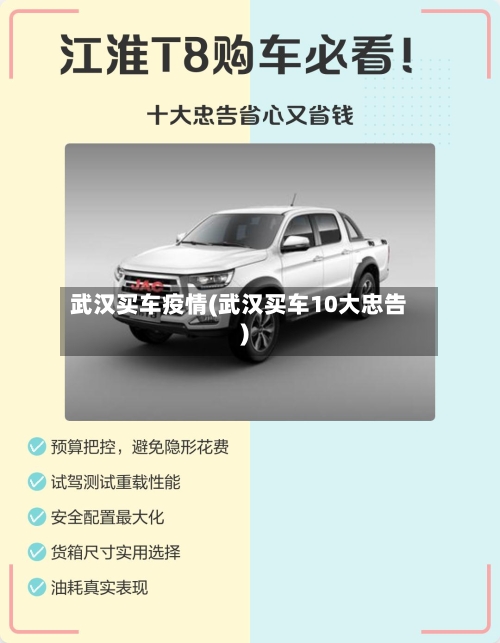 武汉买车疫情(武汉买车10大忠告)-第2张图片