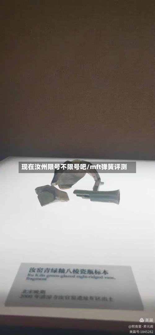现在汝州限号不限号吧/mft弹簧评测-第2张图片