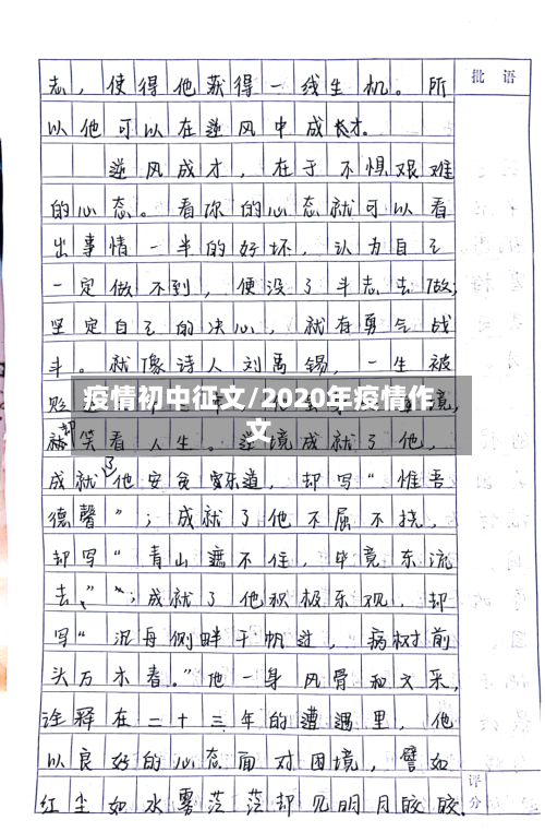 疫情初中征文/2020年疫情作文-第1张图片
