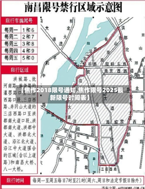 【焦作2018限号通知,焦作限号2025最新限号时间表】-第3张图片