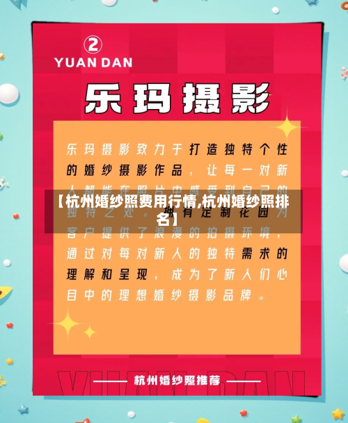 【杭州婚纱照费用行情,杭州婚纱照排名】-第3张图片