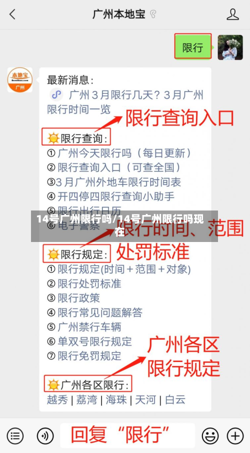 14号广州限行吗/14号广州限行吗现在-第3张图片