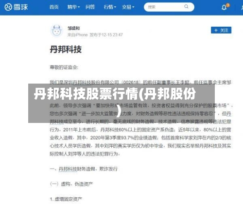 丹邦科技股票行情(丹邦股份)-第3张图片
