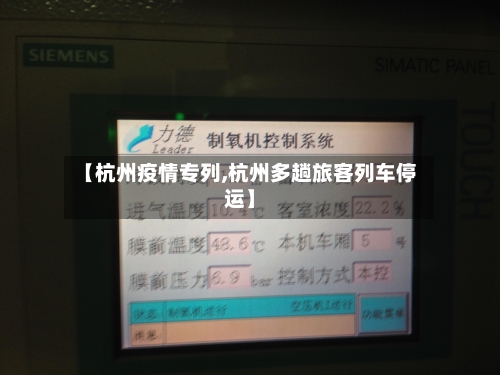 【杭州疫情专列,杭州多趟旅客列车停运】-第1张图片
