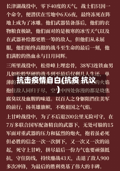 抗击疫情自白(抗疫 抗议)-第3张图片
