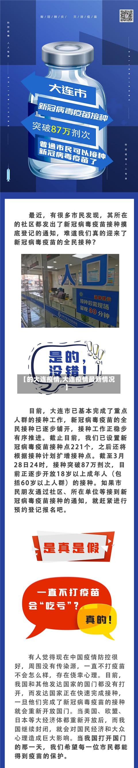 【的大连疫情,大连疫情最新情况】-第3张图片