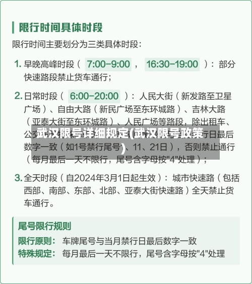 武汉限号详细规定(武汉限号政策)-第2张图片
