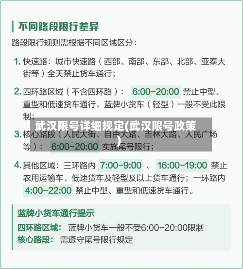 武汉限号详细规定(武汉限号政策)-第1张图片
