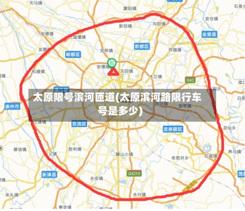 太原限号滨河匝道(太原滨河路限行车号是多少)-第2张图片