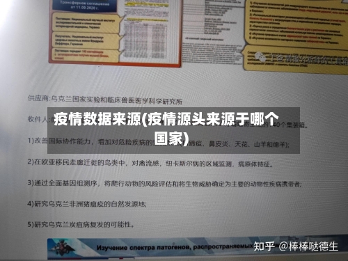 疫情数据来源(疫情源头来源于哪个国家)-第2张图片