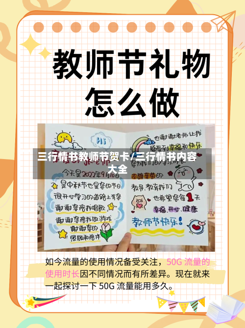 三行情书教师节贺卡/三行情书内容大全-第3张图片